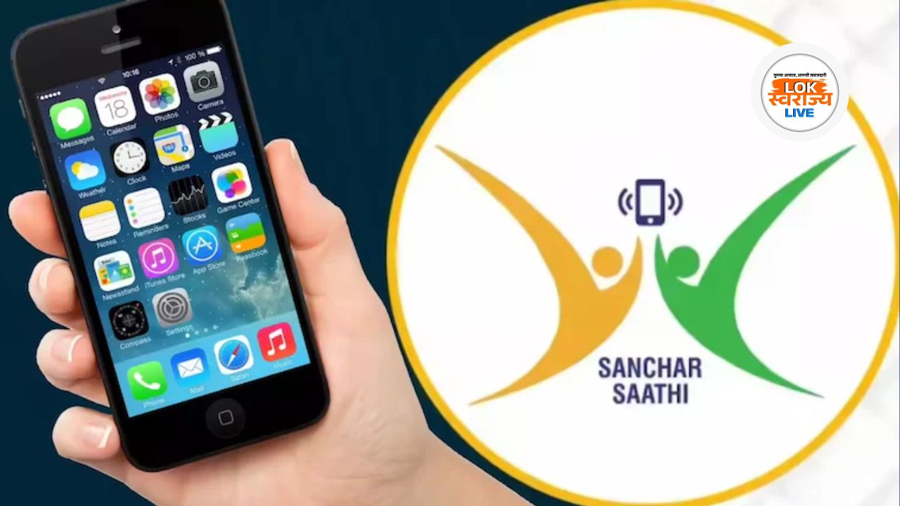 Sanchar Saathi App