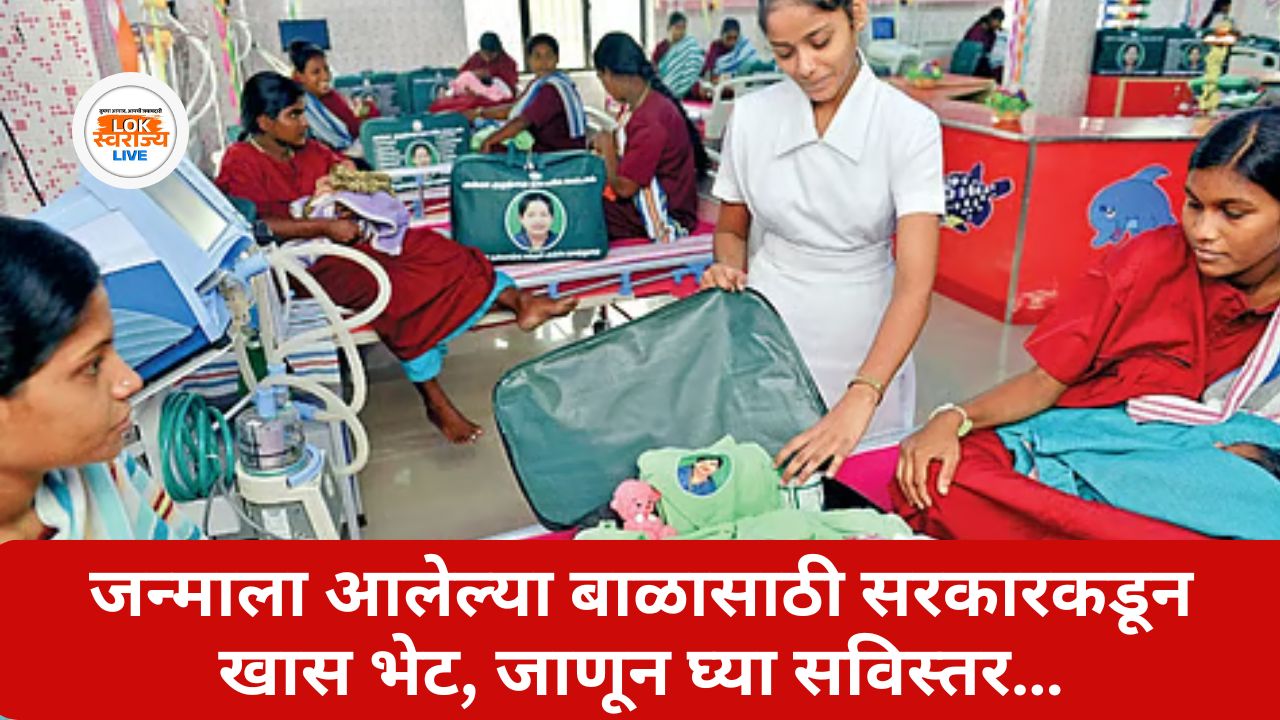 Maharashtra Baby Care Kit Scheme
