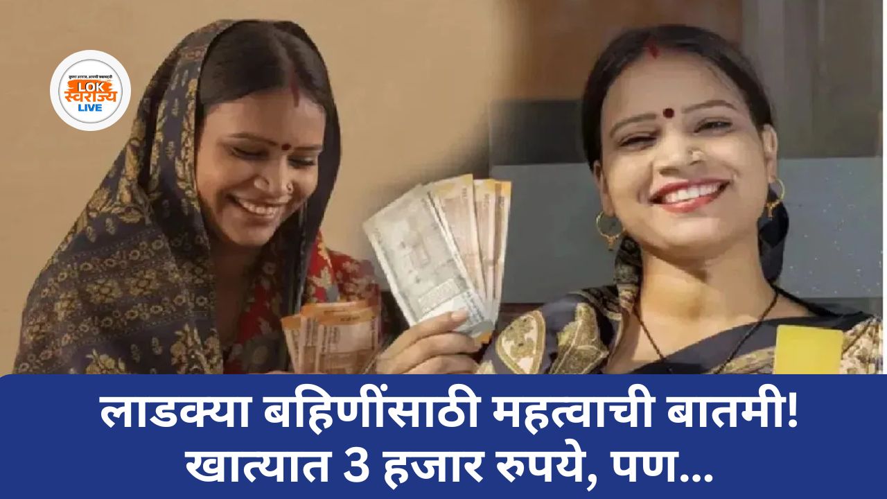 Ladki Bahin Yojana E-KYC