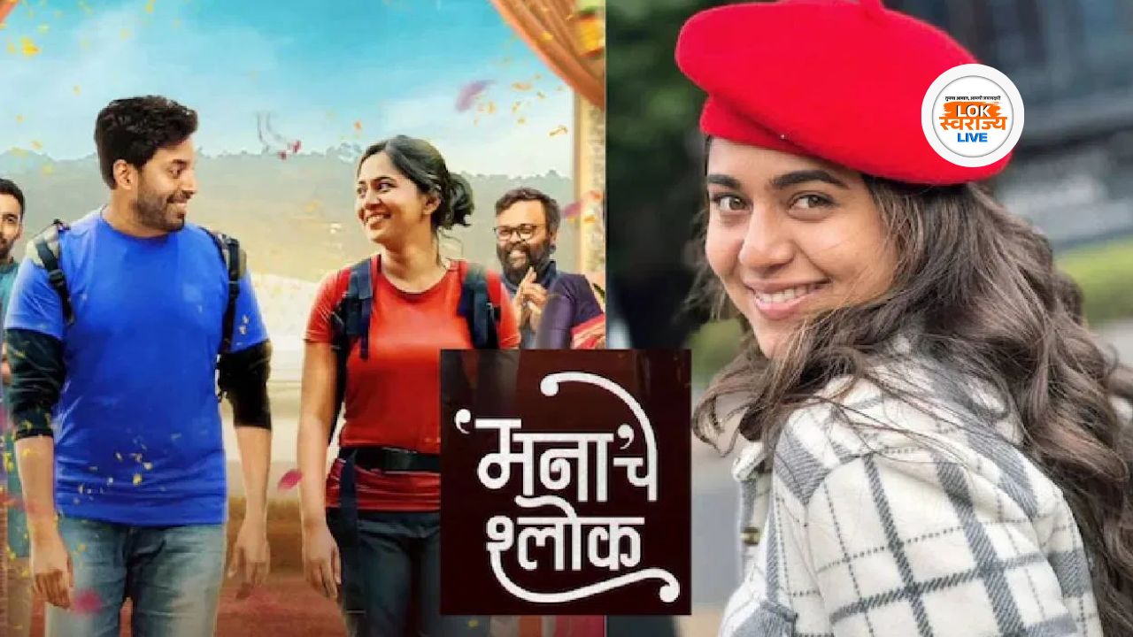 Manache Shlok Movie Controversy